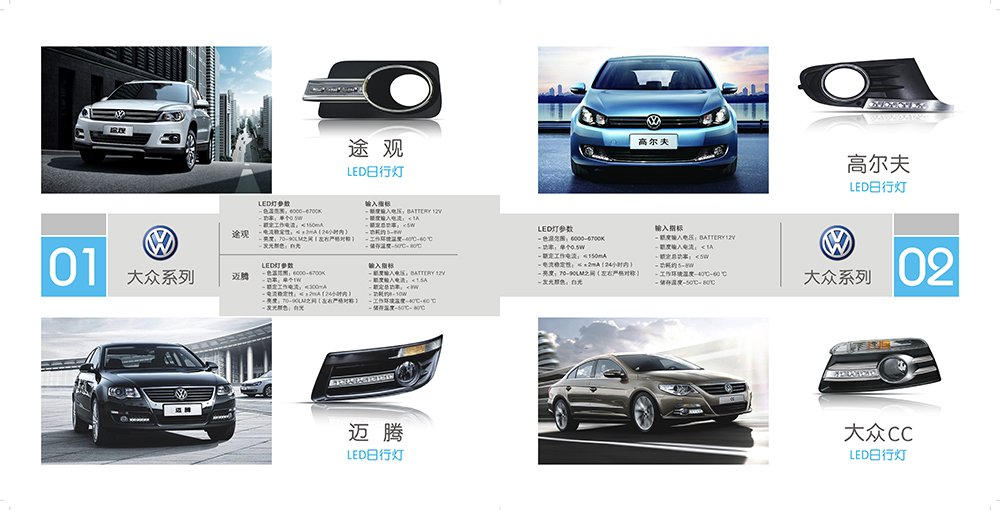 廣州汽車日行燈畫冊設(shè)計(jì)-汽車配件畫冊設(shè)計(jì)公司