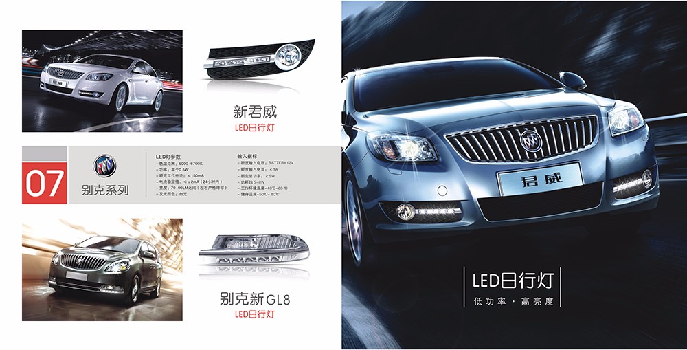 廣州汽車日行燈畫冊設(shè)計(jì)-汽車配件畫冊設(shè)計(jì)公司