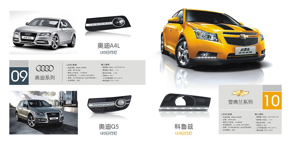 廣州汽車日行燈畫冊設(shè)計(jì)-汽車配件畫冊設(shè)計(jì)公司