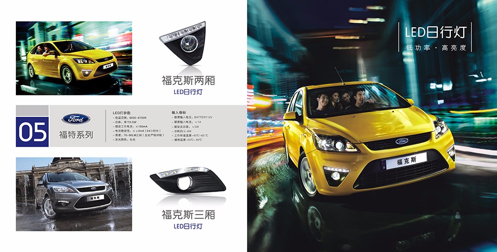 廣州汽車日行燈畫冊設(shè)計(jì)-汽車配件畫冊設(shè)計(jì)公司