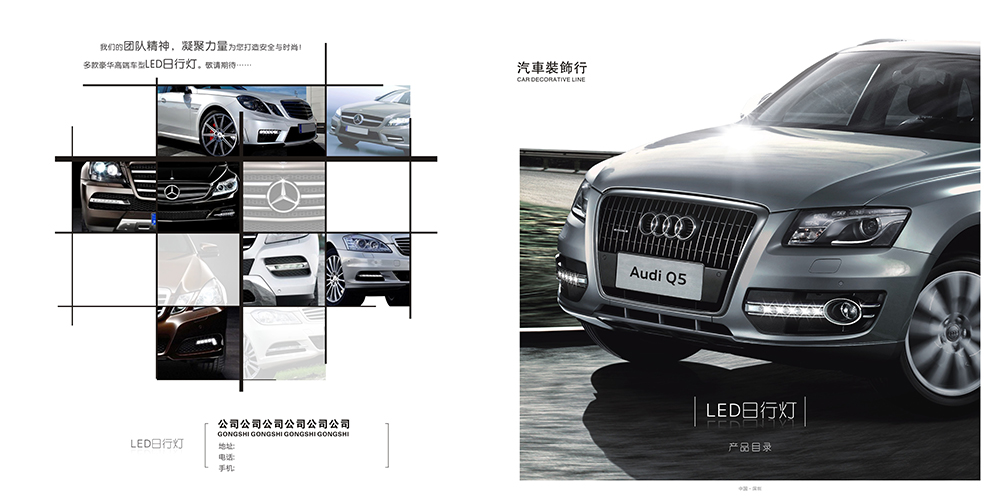 廣州汽車日行燈畫冊設(shè)計(jì)-汽車配件畫冊設(shè)計(jì)公司