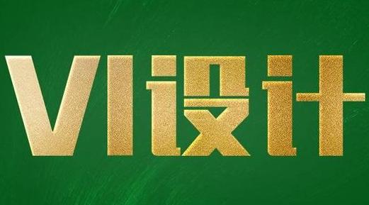 vi手冊(cè)設(shè)計(jì)費(fèi)用一般是多少？如何選擇vi手冊(cè)設(shè)計(jì)公司？
