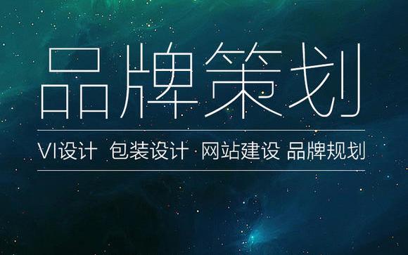 品牌規(guī)劃方案是怎么制定出來的？有哪些步驟呢？