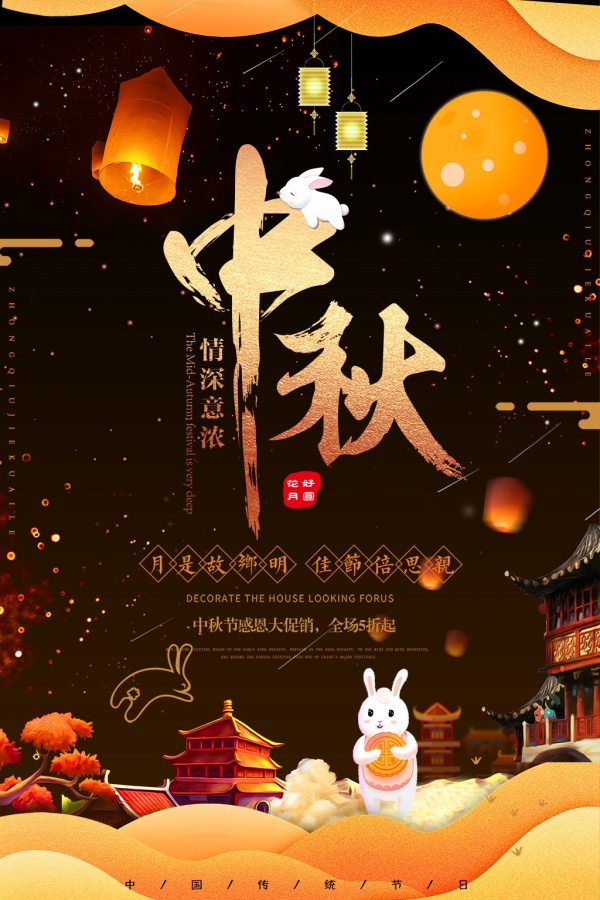中秋節(jié)海報設計有哪些要求？設計方法是什么