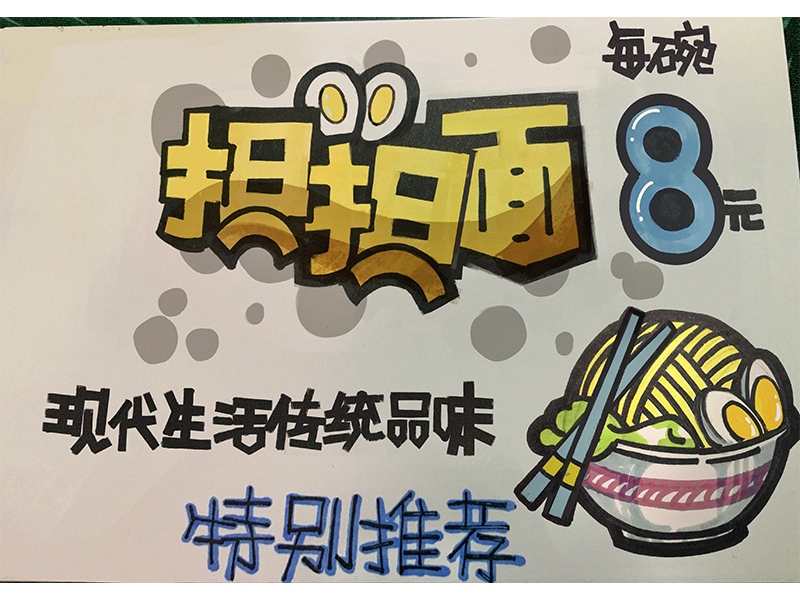 手繪pop海報設計步驟是什么？有哪些小技巧
