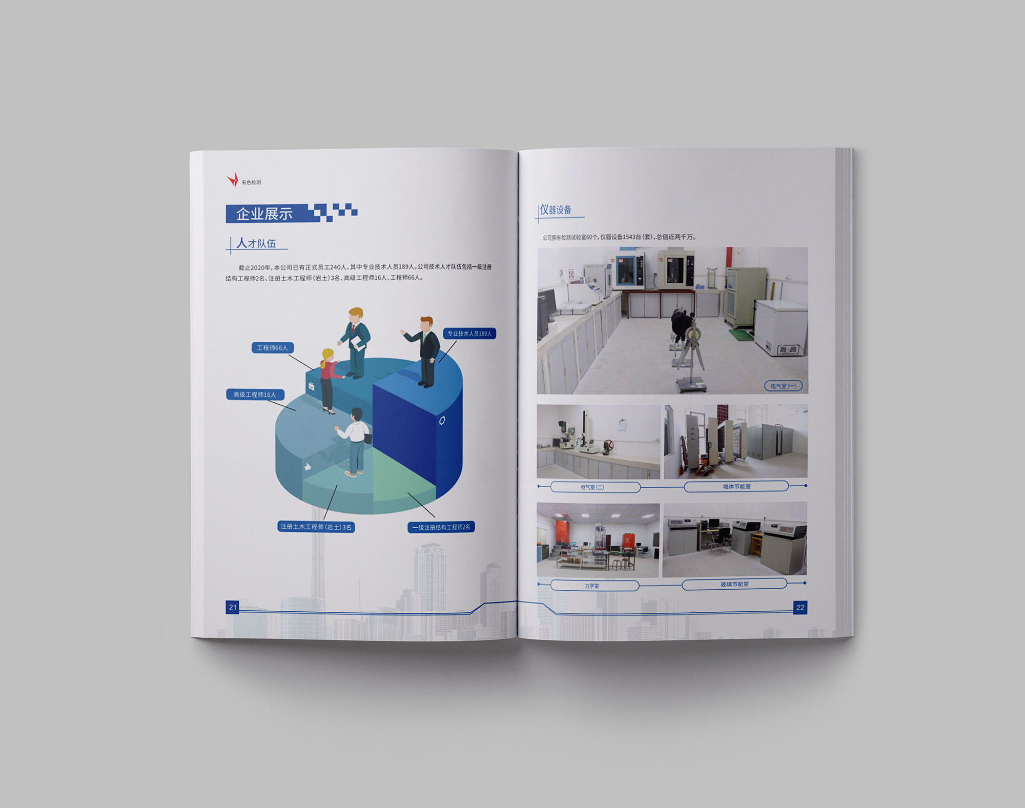 建筑質(zhì)量檢測公司畫冊設計