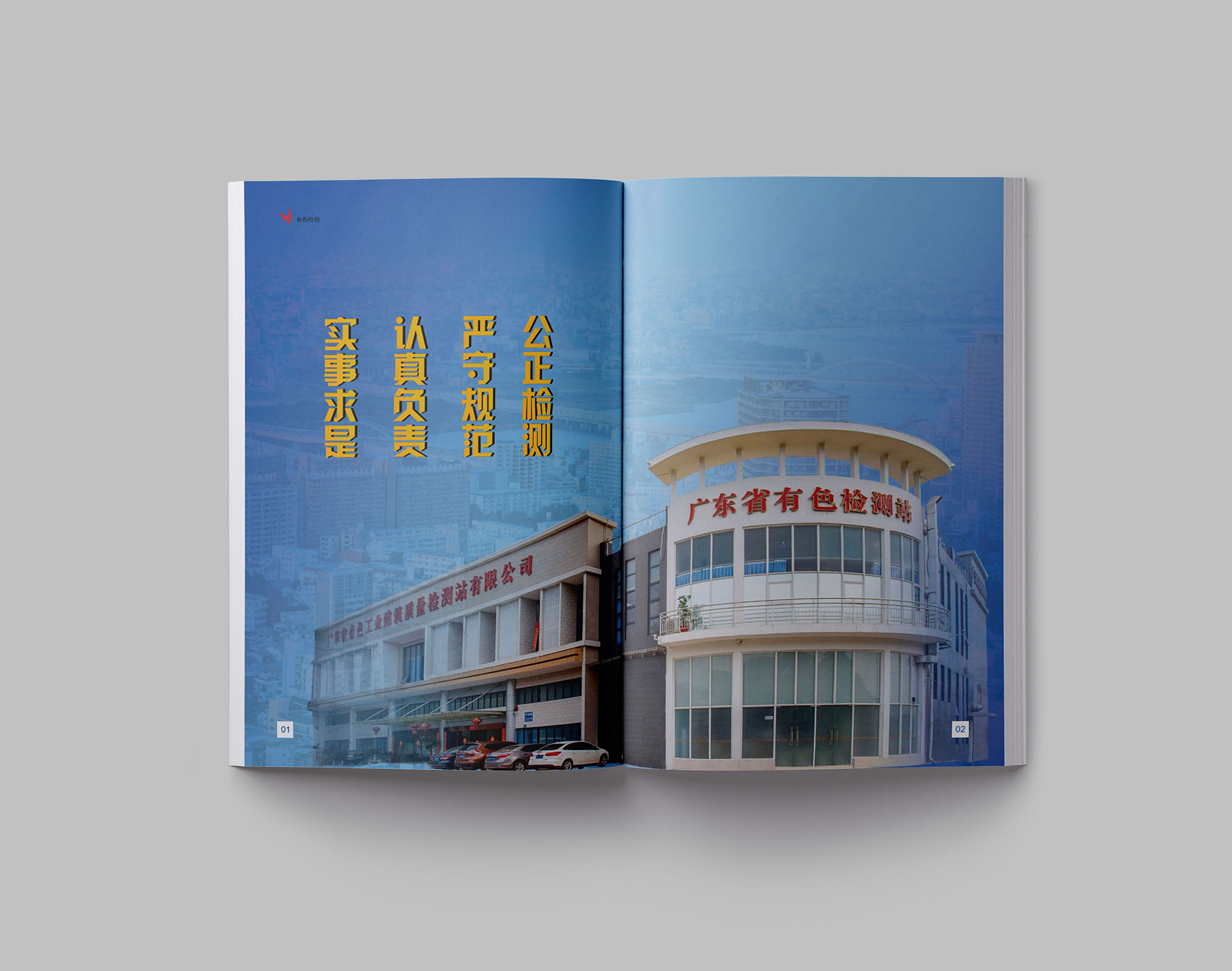 建筑質(zhì)量檢測公司畫冊設計