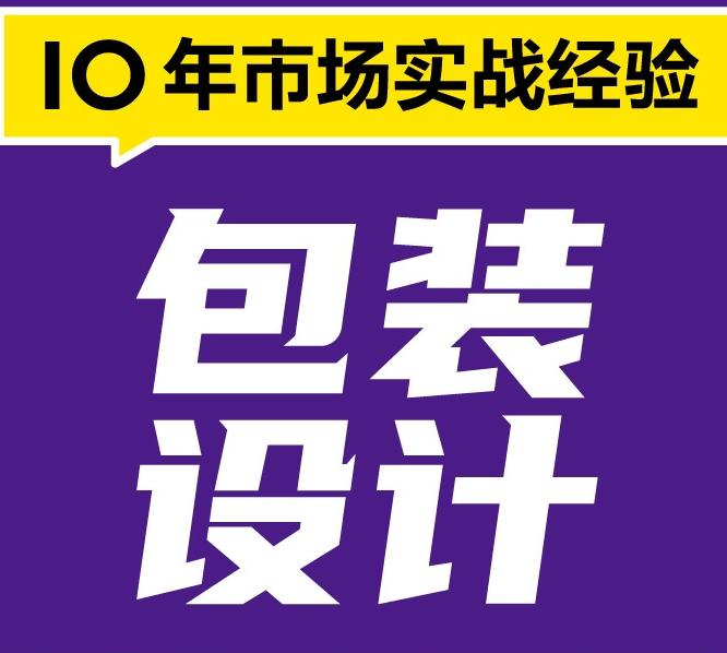 包裝設計怎么收費的？沈陽包裝設計哪個公司好？
