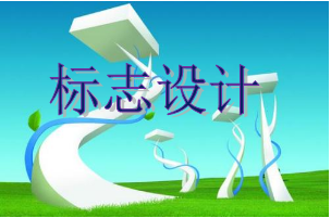 設(shè)計(jì)個(gè)標(biāo)志一般要多少錢，標(biāo)志設(shè)計(jì)能為企業(yè)帶來哪些好處？