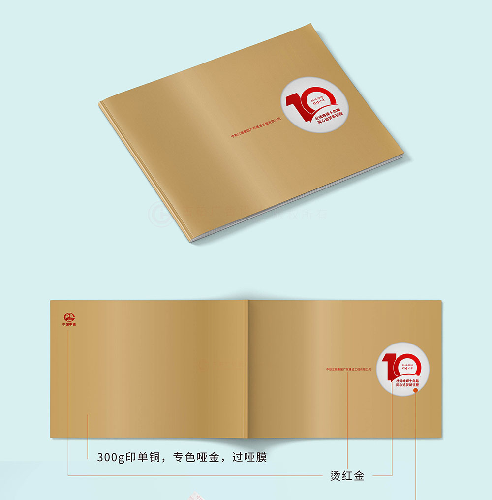 集團企業(yè)紀念周年冊封面設計,集團企業(yè)周年冊設計?