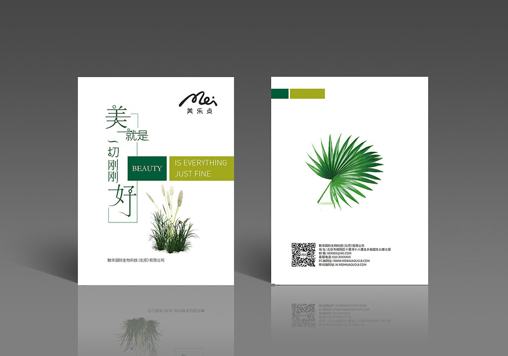 高端的美妝畫冊設(shè)計怎么做？