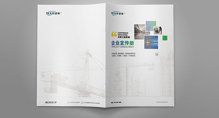 廣州天河工程咨詢公司畫冊設(shè)計(jì)怎么做才能高、大、上？