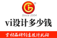 一套vi設(shè)計多少錢？vi設(shè)計價格由哪些因素決定？