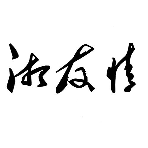 世界最貴的logo設計費是多少？為什么logo設計那么貴？