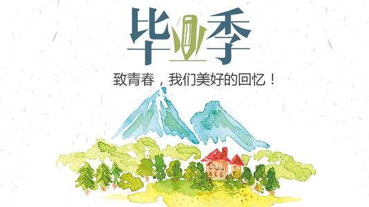 畢業(yè)季應(yīng)該怎么樣制作一本畢業(yè)紀(jì)念冊(cè)更有意義？
