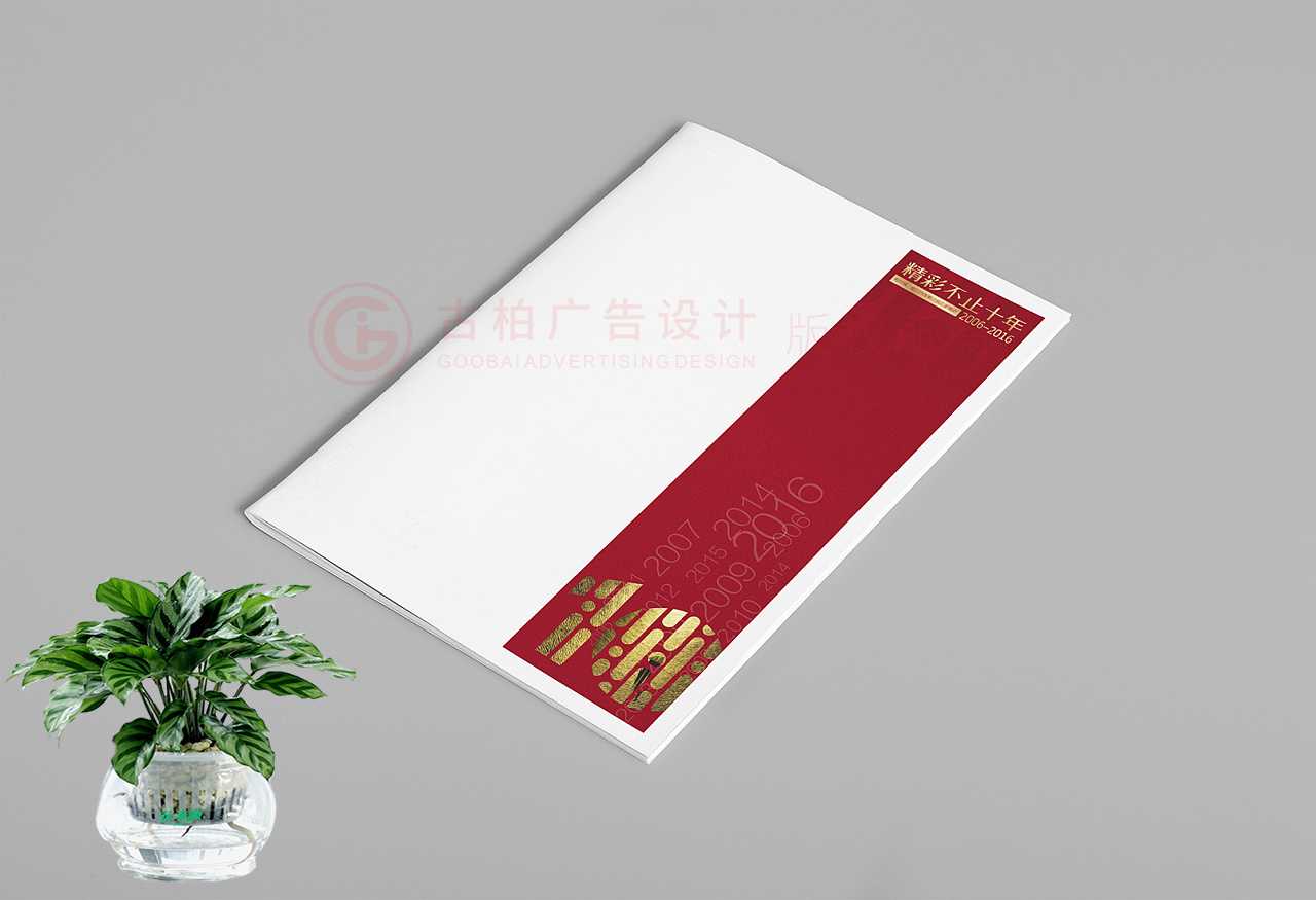 企業(yè)周年紀(jì)念冊應(yīng)該怎么設(shè)計(jì)？
