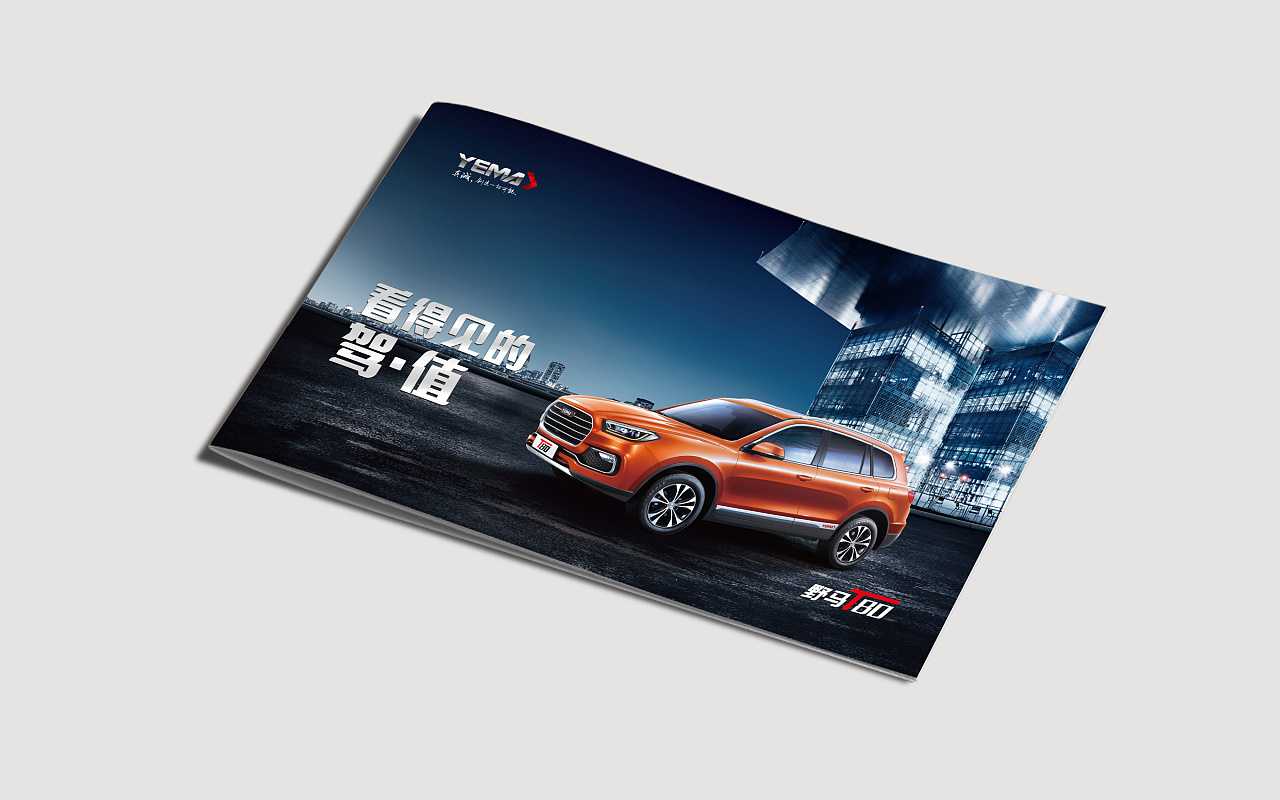汽車畫冊設(shè)計為什么要擁有與眾不同的效果？