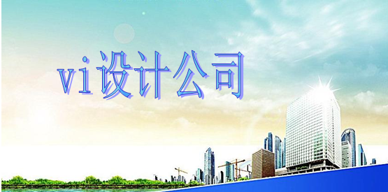 集團(tuán)vi系統(tǒng)設(shè)計(jì)什么樣？