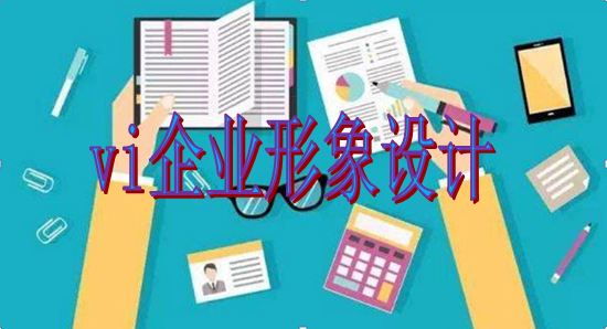 集團(tuán)vi設(shè)計(jì)要求有哪些?