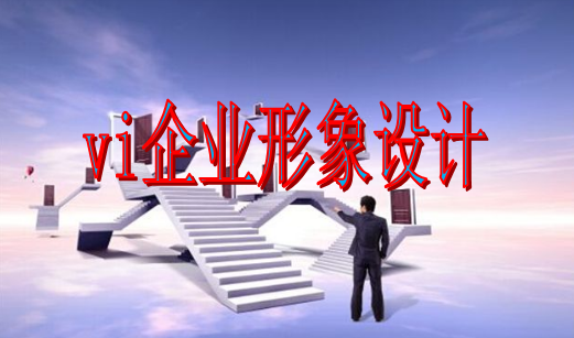 如何做vi設計官網(wǎng)？